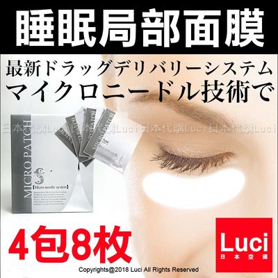 絲芭 Spa Treatment micro patch 睡眠局部面膜 玻尿酸 眼袋對策 超值4包8枚 LUCI日本代購