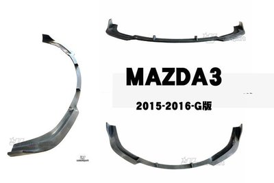 JY MOTOR 車身套件 - MAZDA3 15 16 年 3代 G版 前下巴 定風翼 素材 FRP材質