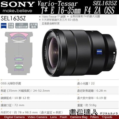 【數位達人】公司貨 SONY 16-35mm F4 ZA / 索尼 SEL1635Z