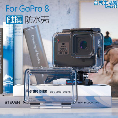 適用於GoPro8運動相機防水潛水殼軟膠按鍵防水殼保護殼gopro8配件
