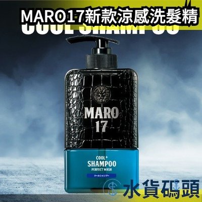 🔥涼感新款上市🔥 日本製 MARO17 黑髮還原洗髮精 330ml 夏季限定 Black Plus MARO 17