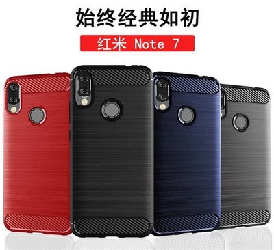 紅米 Note 7 Note7 纖翼拉絲 手機殼 手機套 保護殼 保護套 防摔殼 殼 套