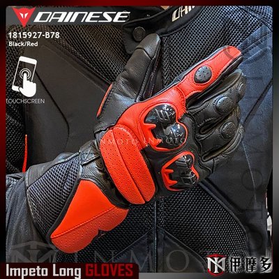伊摩多※義大利 DAiNESE Impeto Gloves 黑紅 重型機車 競速 護塊 皮長手套 觸控 5色 歐盟認證