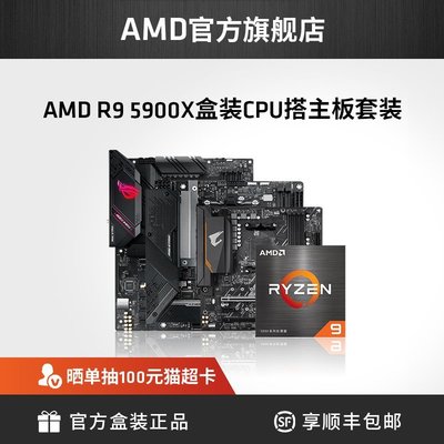 【熱賣精選】AMD銳龍R9 5900X盒裝CPU搭B550/X570 WIFI臺式機主板電腦板U套裝