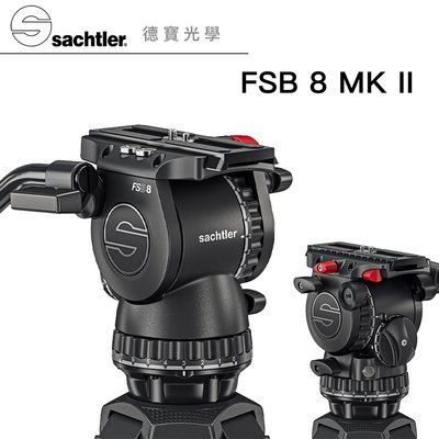 [新品上市][德寶-台北] Sachtler沙雀 FSB 8 II 二代 油壓攝錄雲台 飛羽 攝錄影 正成公司貨