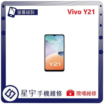[螢幕破裂] 台南專業 Vivo Y21 Y21s 玻璃 面板 黑屏 液晶總成 更換 現場快速 手機維修