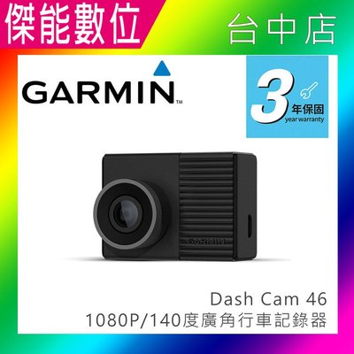 Garmin Dash Cam 46【送16G】1080P 140度廣角 行車記錄器