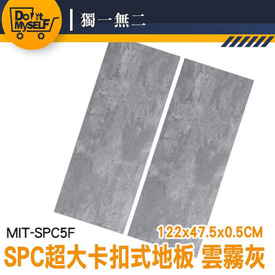【獨一無二】磁磚 塑膠地板 石紋地板 MIT-SPC5F 拼裝地墊 拍照背景布 diy地板 樣品屋