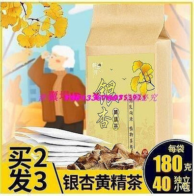 ?推薦?銀杏黃精茶 正品 小包特級銀杏葉茶 中老年同仁堂 黃金茶