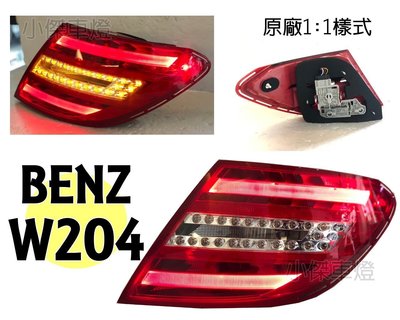 》傑暘國際車身部品《全新BENZ C300 W204 08 09 10 類2012年 原廠 1:1樣式 光柱 尾燈 後燈