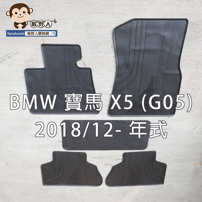 【猴野人】BMW 寶馬 X5 (G05) 2018/12- 年式 汽車腳踏墊，橡膠防水 防潮耐熱耐磨 SGS檢驗，休旅車