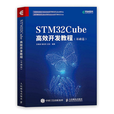 PW2【電腦】STM32Cube高效開發教程（基礎篇）