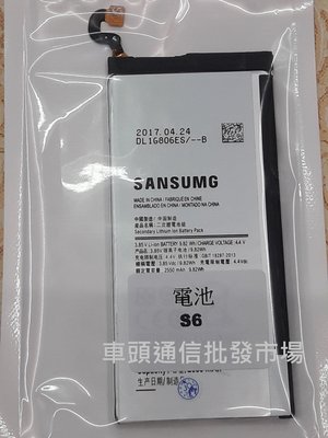 【車頭通信配件】~SAMSUNG S6~ 維修用 全新電池 不面交 需自行更換 非技術人員請確認會自行更換再購買