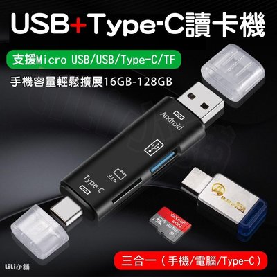 多功能讀卡器 OTG Type-C Micor USB D-188 多功能三合一讀卡機