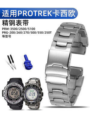 手錶帶 適配卡西歐錶帶PROTREK不銹鋼PRW-3500/2500/5100PRG-260登山錶鏈