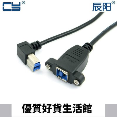 優質百貨鋪-U3-288 90度右彎頭USB3.0 B型公對母可鎖前置後置面板延長線