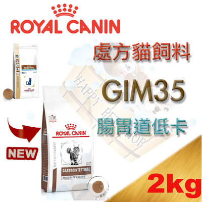 [現貨可刷卡] 法國皇家 Royal Canin GIM35 腸胃道卡路里控制配方 貓用處方飼料~ 2kg w/d