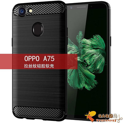 適用OPPO A75手機殼OPPO A75保護套純色簡約拉絲碳釬維紋防滑防指QAQ