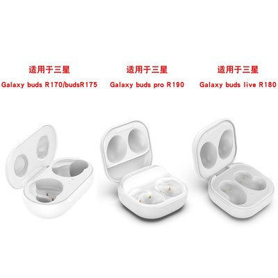 +io好物/三星Galaxy buds pro耳機充電倉SM-R190旅行收納充電盒/效率出貨