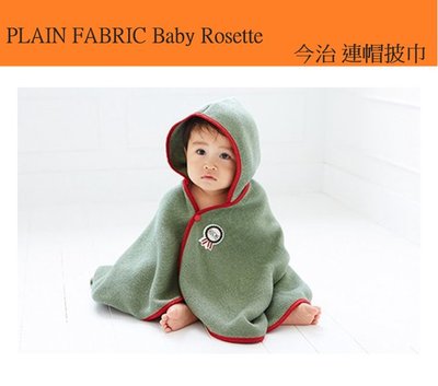 日本原裝 PLAIN FABRIC 今治 純棉 嬰兒 兒童 包巾 浴巾 洗澡 連帽浴袍 輕薄款 藍綠 兩色