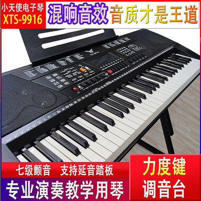 【熱賣精選】小天使電子琴XTS9916多功能專業演奏成人初學入門教學61鋼琴鍵