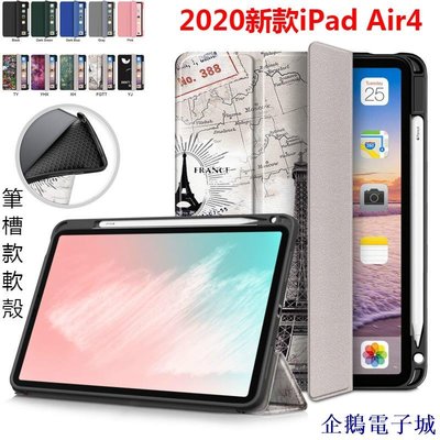溜溜雜貨檔適用蘋果 Apple ipad air4 2020平板保護套 筆槽款 軟殼 10.9英吋 彩繪 A2324 A20