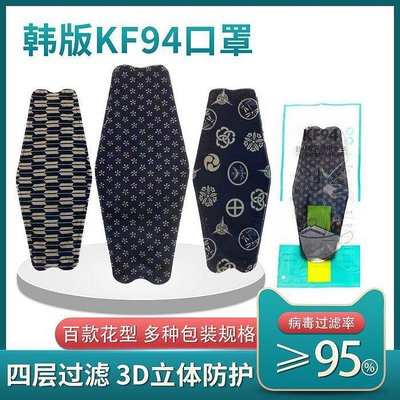 50片一組日本和服風格kf94魚型口罩日系韓版kn95四層防護柳葉型口罩雙熔噴 滿300元出貨