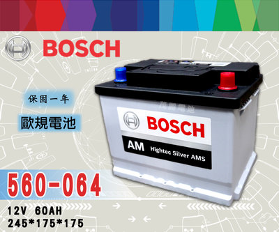 【茂勝電池】BOSCH 560064 DIN60 博世 歐規電池 韓國製 AUDI TT 法拉利 F50 野馬 適用