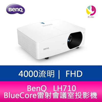 分期0利率 BenQ LH710 FHD 4000流明 BlueCore雷射會議室投影機 公司貨 原廠3年保固