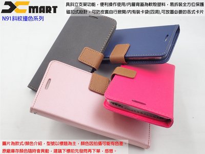 玖XMART 三星 S7 edge G935F 斜紋經典時尚側掀皮套 N911撞色風保護套