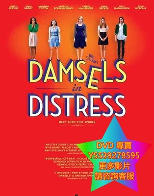 DVD 專賣 待解救的少女/Damsels in Distress/悲傷的年輕女人 電影 2011年