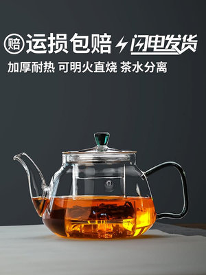 現貨 茶壺 高茗泡茶壺玻璃茶壺泡茶家用茶具加厚耐高溫煮單壺水分離壺大容量