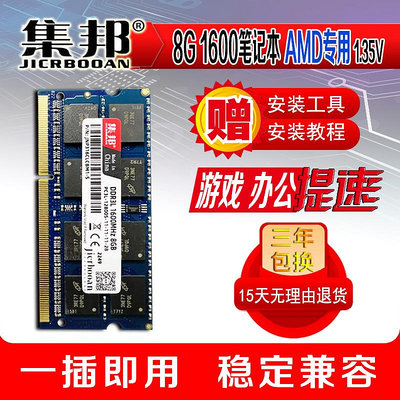 集邦全新單條8G DDR3 1600筆記本AMD/H110專用內存條低電壓工控機