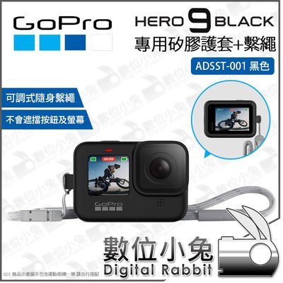 數位小兔【GoPro Hero 9 原廠 矽膠護套+繫繩 ADSST-001 黑色】保護套 果凍套 矽膠套 護套 公司貨