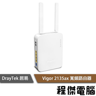 【DrayTek 居易科技】Vigor 2135ax 寬頻路由器 『高雄程傑電腦』