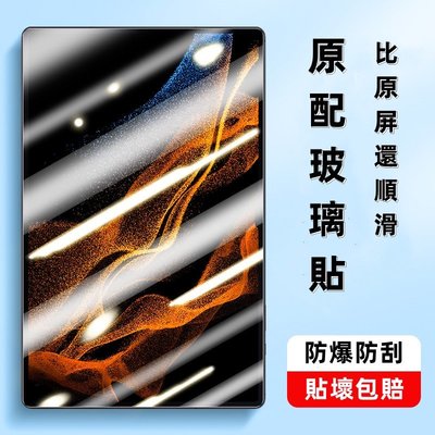 森尼3C-三星平板保護貼 Galaxy Tab A8 S7 FE A7 S7 S8 Ultra lite 玻璃貼 全透明高清-品質保證