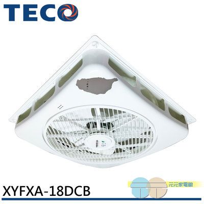 TECO 東元 台灣製 18吋輕鋼架循環扇 DC直流變頻馬達 附遙控器 天花板節能循環扇(輕鋼架)XYFXA-18DCB