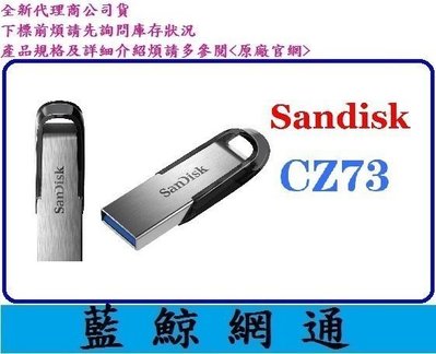 【藍鯨】全新台灣代理商公司貨 SanDisk CZ73 512GB 512G Ultra Flair 隨身碟