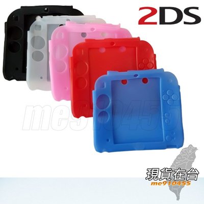 2DS 保護套 任天堂 2DS膠套 2DS矽膠套 保護套 矽膠保護套 主機矽膠套 主機套 保護殼 黑 白 紅 有現貨