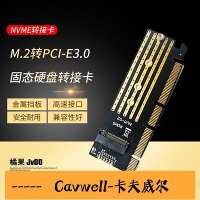 Cavwell-JVGO NVME轉接卡M2轉PCIE30滿速X4擴展M KEY不支持SATA NGFF-可開統編