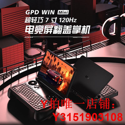 GPD win mini AMD7840U 7寸掌上筆記本電腦翻蓋掌機迷你PC游戲機