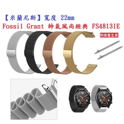 【米蘭尼斯】Fossil Grant 帥氣風尚經典 FS4813IE 寬度 22mm 智慧手錶 磁吸 金屬錶帶
