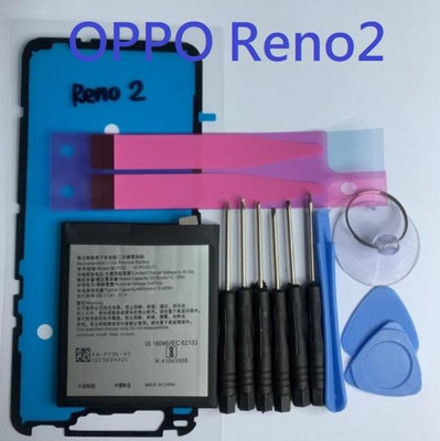 適用 OPPO Reno 2Z Reno 2 電池 BLP737 BLP7375 全新電池 Reno2 2Z 電池