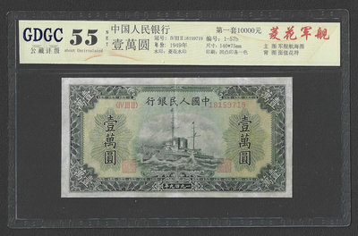 【週日21:00】31~S54~一版人民幣1949年10000 公藏55NET