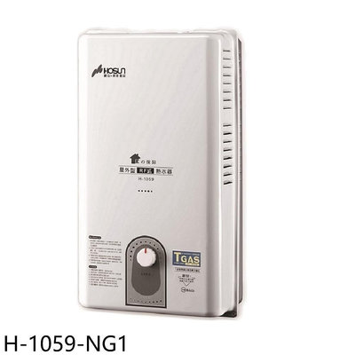 《可議價》豪山【H-1059-NG1】10公升屋外RF式熱水器(全省安裝)