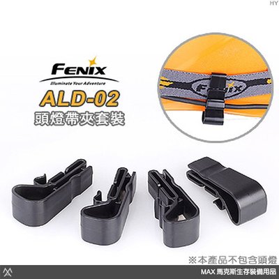 馬克斯 - Fenix 頭燈帶夾套裝組 / ALD-02