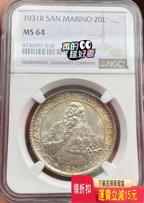 NGC MS64 圣馬力諾 1931年20里拉 大銀幣 可議價 評級幣 收藏 可議價 評級幣 收藏