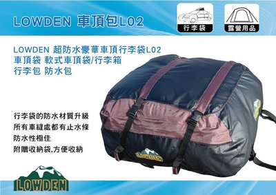 ||MyRack|| LOWDEN 超防水豪華車頂行李袋L02 車頂袋 軟式車頂袋/行李箱 行李包 防水包