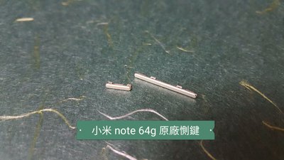 ☘綠盒子手機零件☘小米 note 64G 2015原廠惻鍵