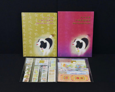 《玖隆蕭松和 挖寶網》《玖隆蕭松和 挖寶網E》A倉 收藏 2006 九十五年 中華民國郵票冊 (14149)